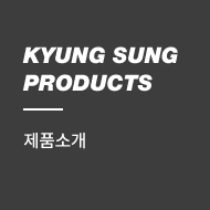 제품소개